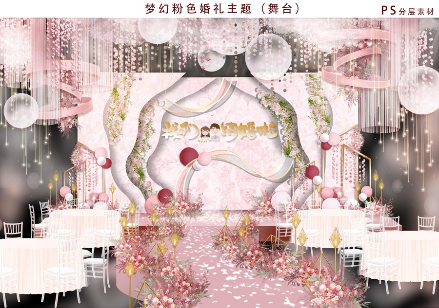 夢幻粉色婚禮