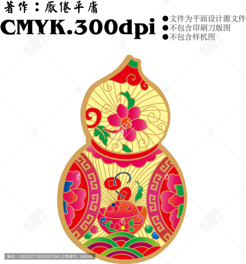 寶葫蘆矢量圖