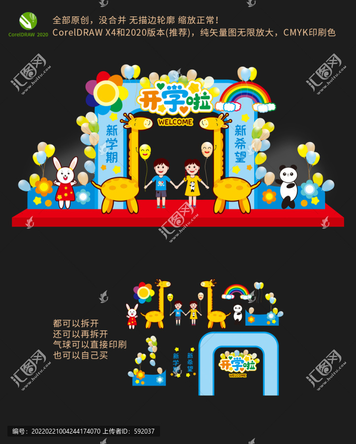 幼兒園開學(xué)布置