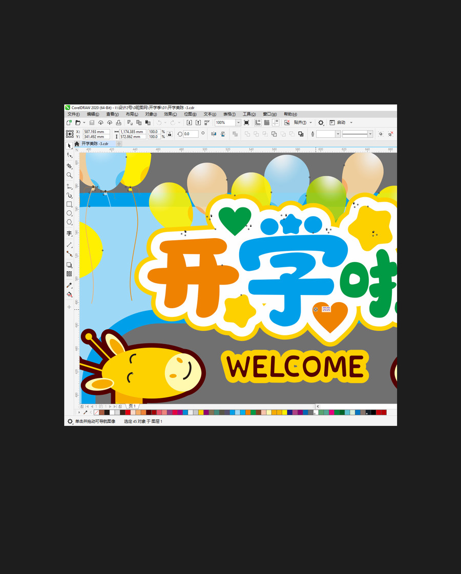 幼兒園開學(xué)布置