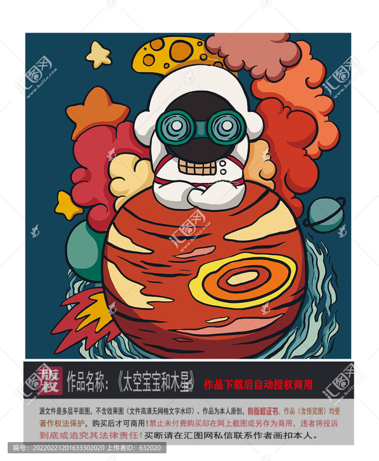 太空寶寶和木星