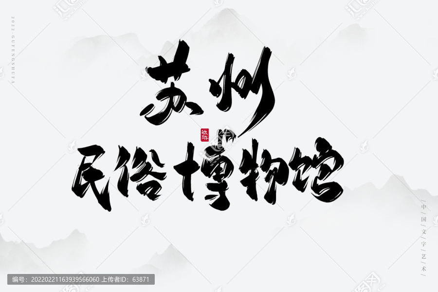 蘇州民俗博物館