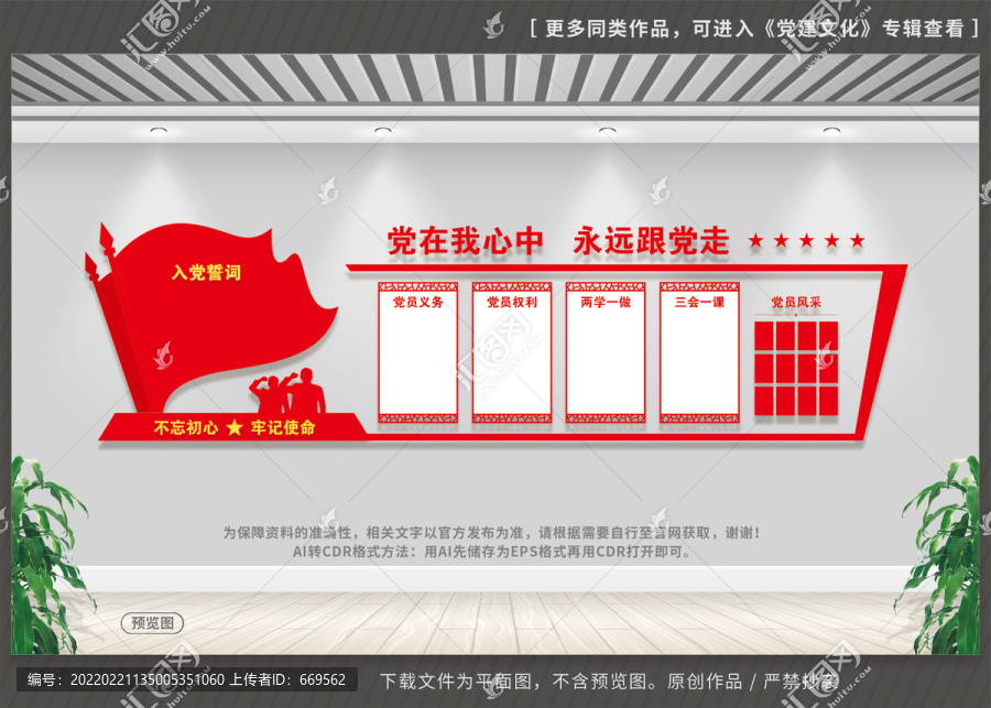 黨建背景墻