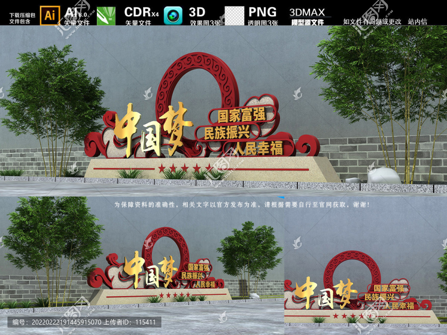中國(guó)夢(mèng)雕塑