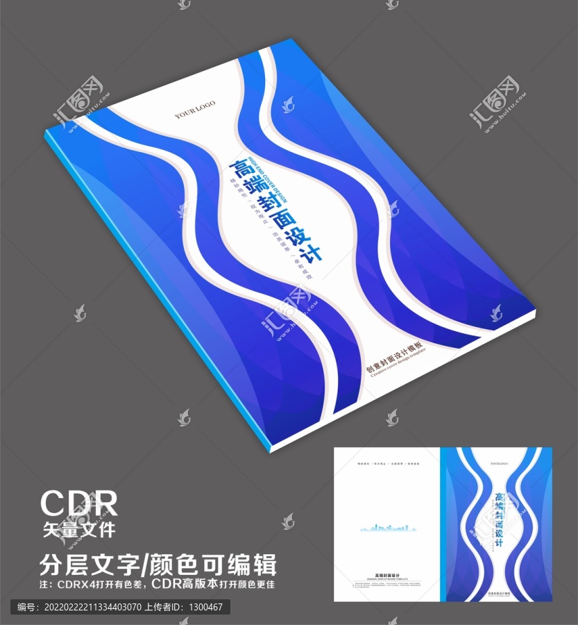 高端封面設計