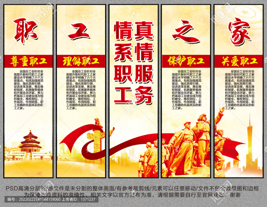 工會(huì)展板