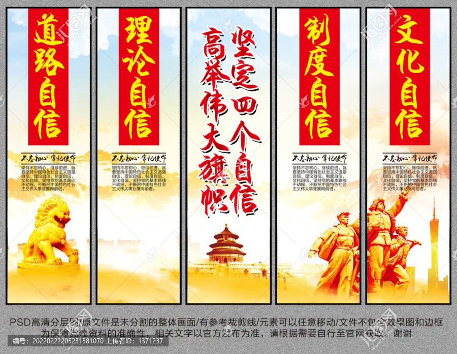 四個自信展板