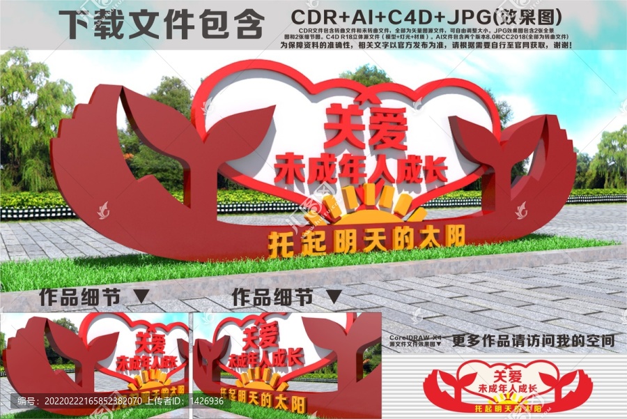 關(guān)愛(ài)未成年人成長(zhǎng)雕塑