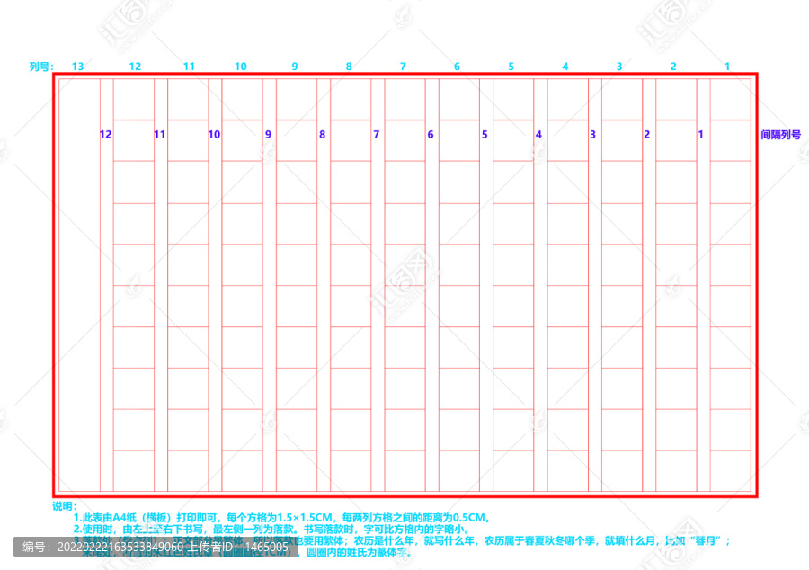 硬筆書法專用紙A4方格12列