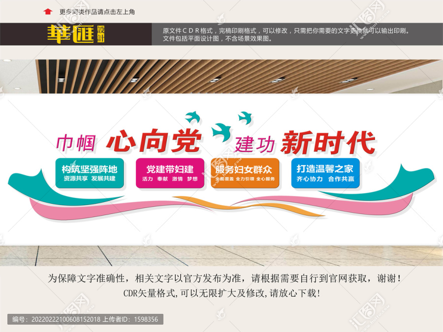 巾幗心向黨