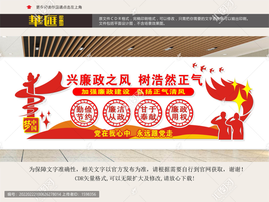 廉政文化
