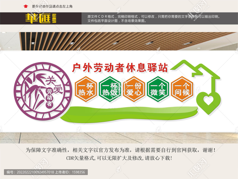 戶外勞動(dòng)者休息驛站