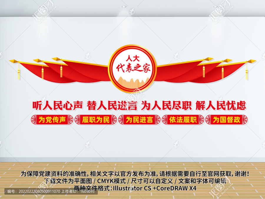 人大代表之家文化墻