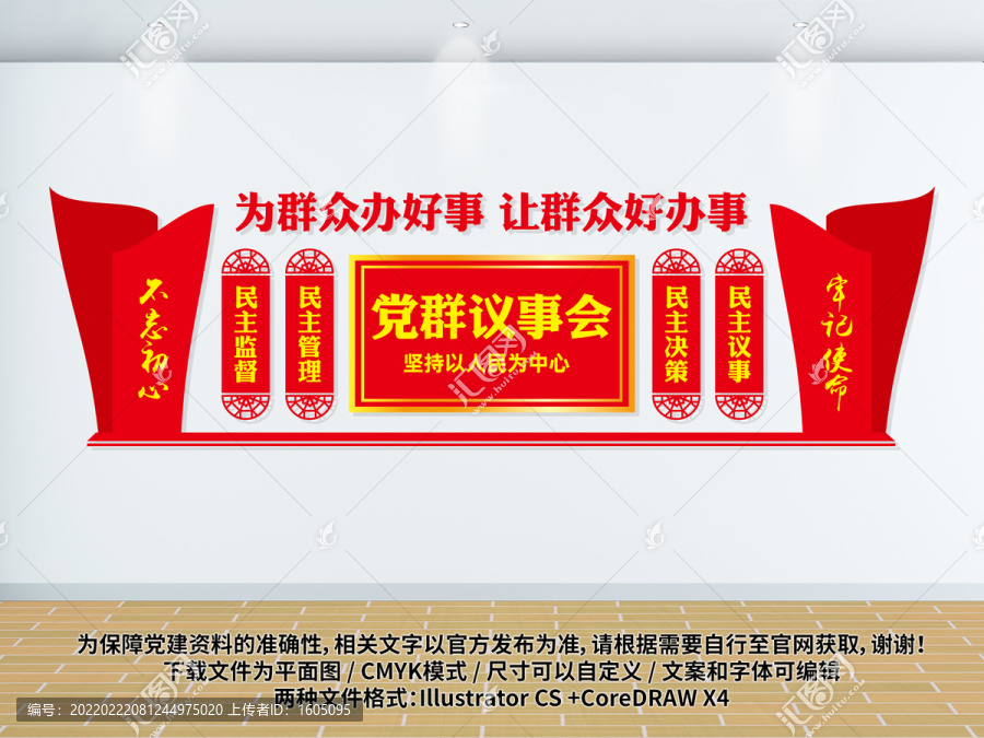 黨群議會室
