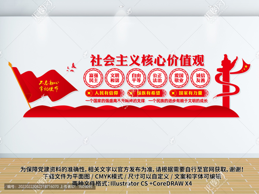 核心價值觀