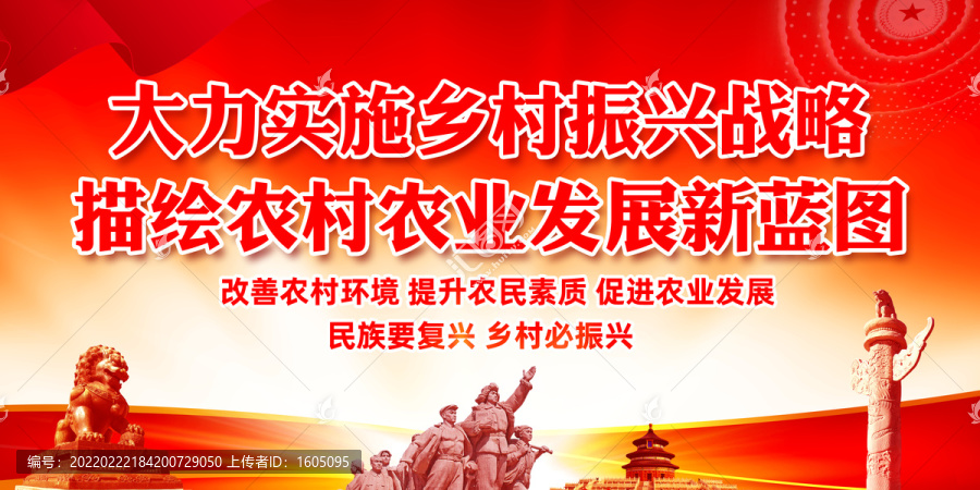 鄉(xiāng)村振興