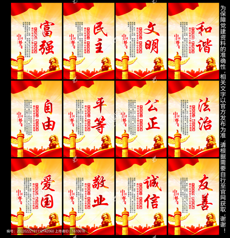 社會(huì)主義核心價(jià)值觀展板