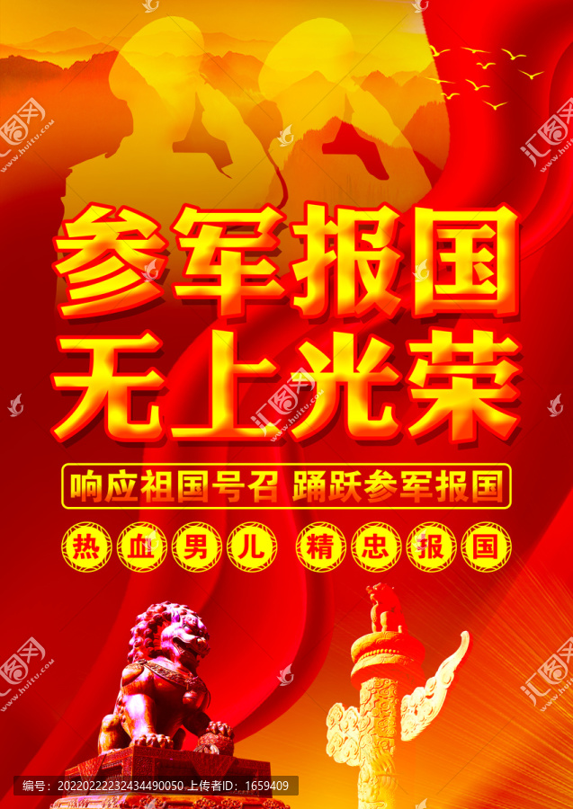參軍