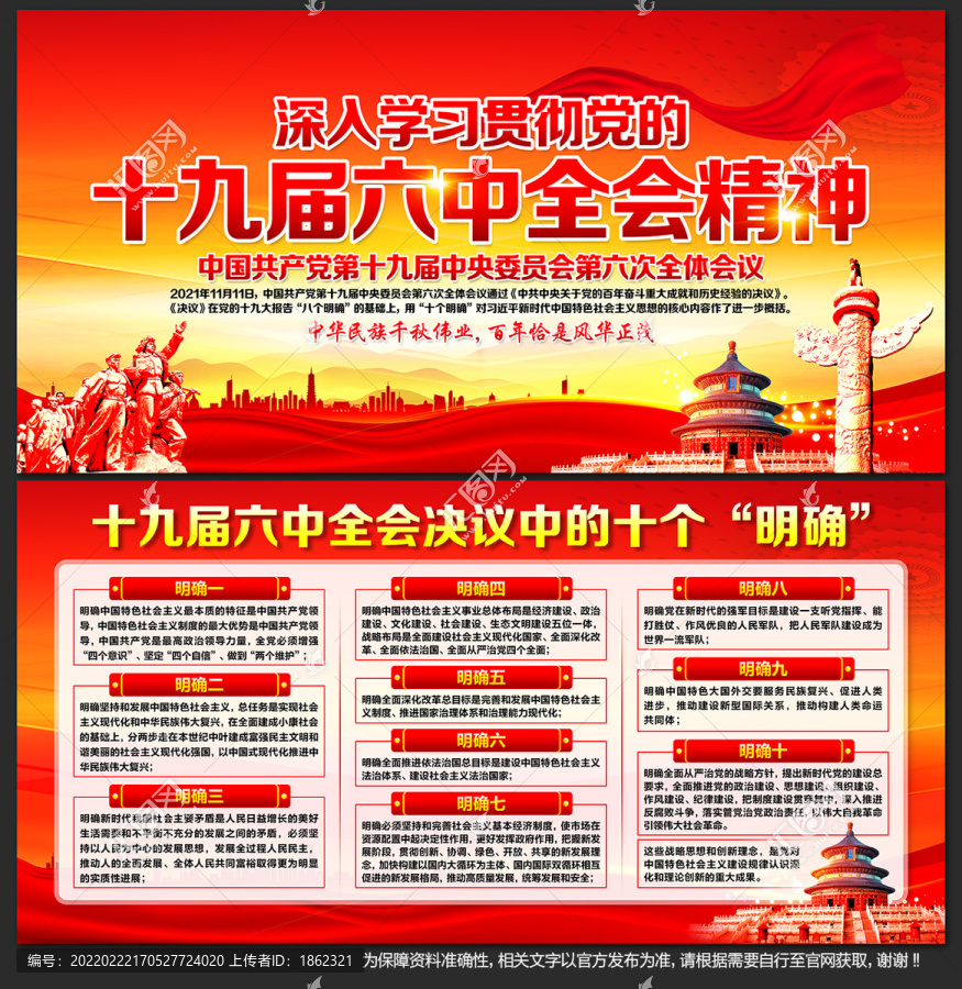 十九屆六中全會十個明確