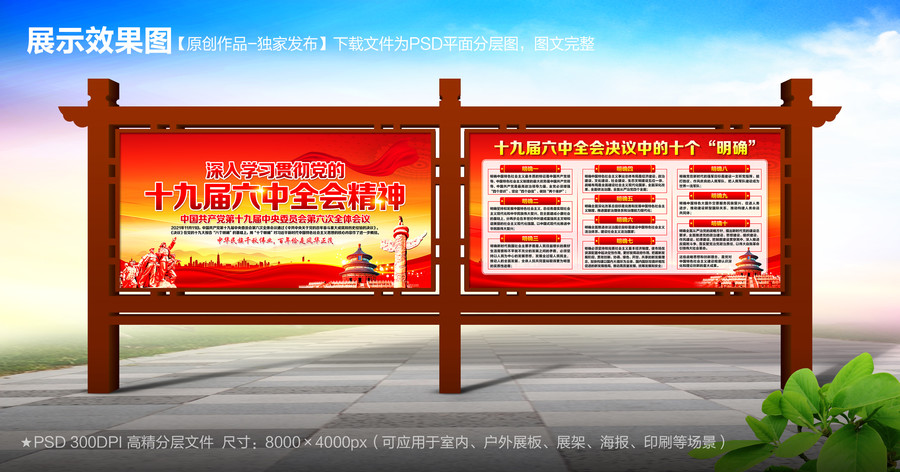 十九屆六中全會十個明確