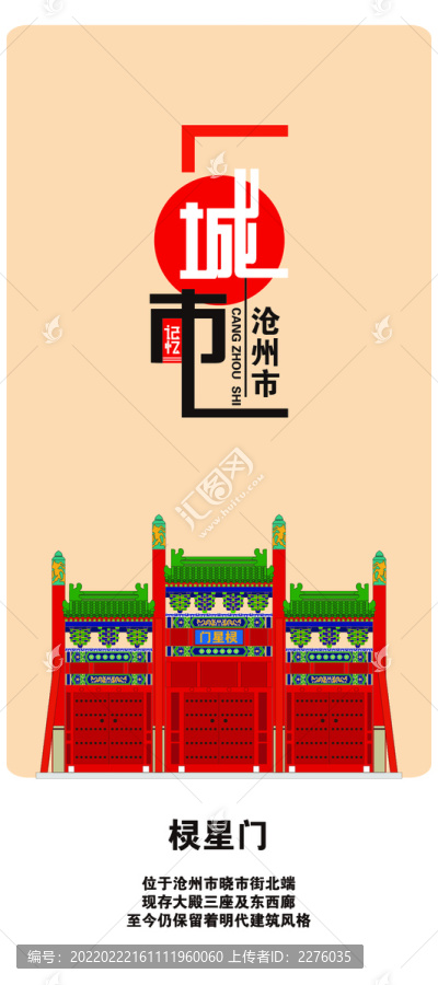 滄州