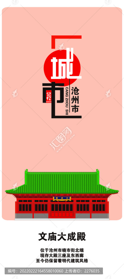 滄州