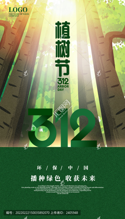 植樹節(jié)