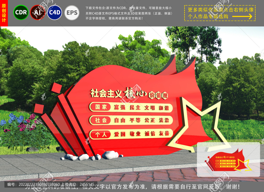 社會主義核心價值觀黨建雕塑