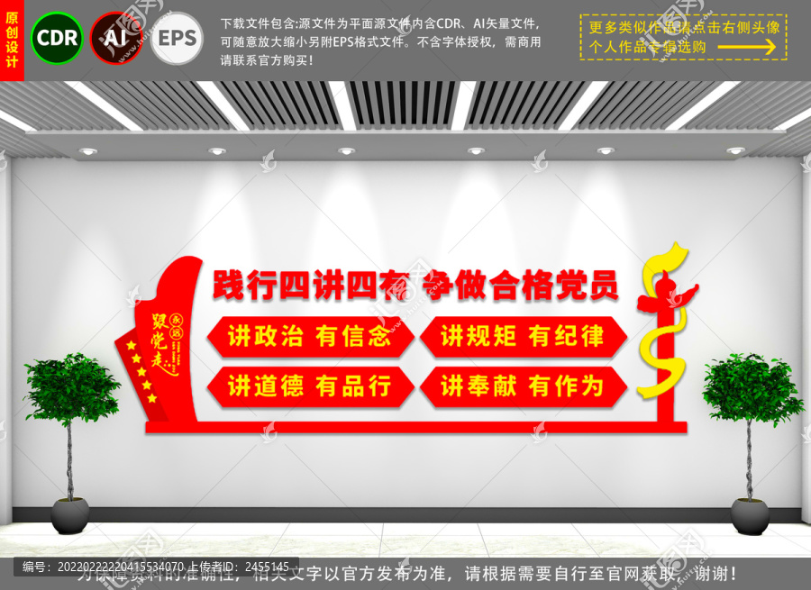 四講四有黨建文化墻