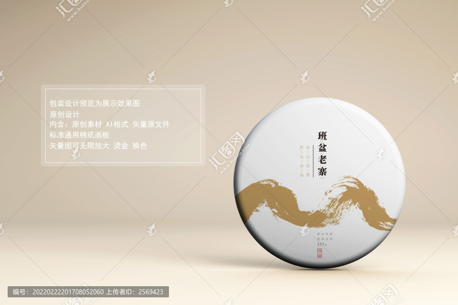 班盆普洱茶