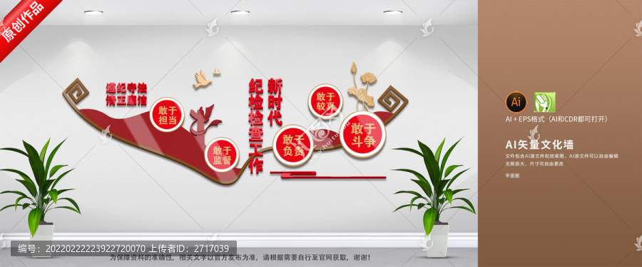 紀檢監(jiān)察文化墻