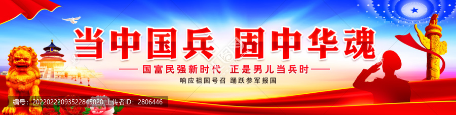參軍海報