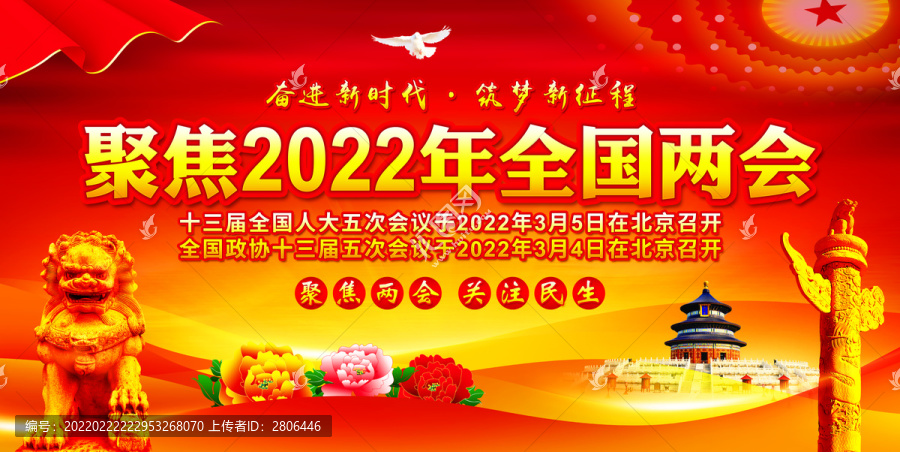 聚焦兩會