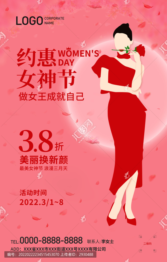 婦女節(jié)