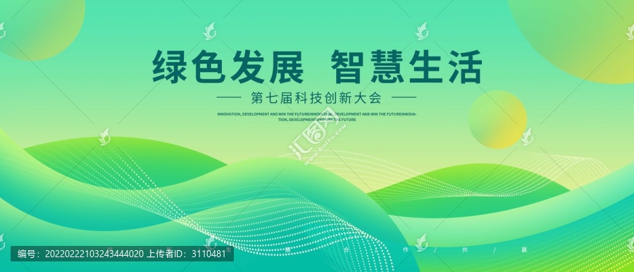 綠色發(fā)展