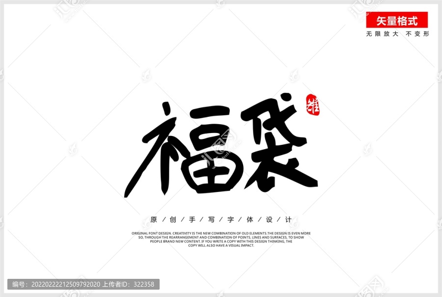 福袋