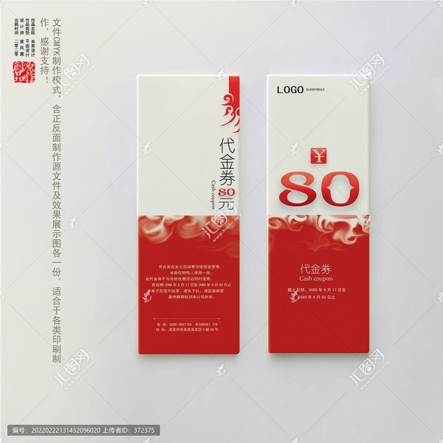 新中式高檔代金券抵用券