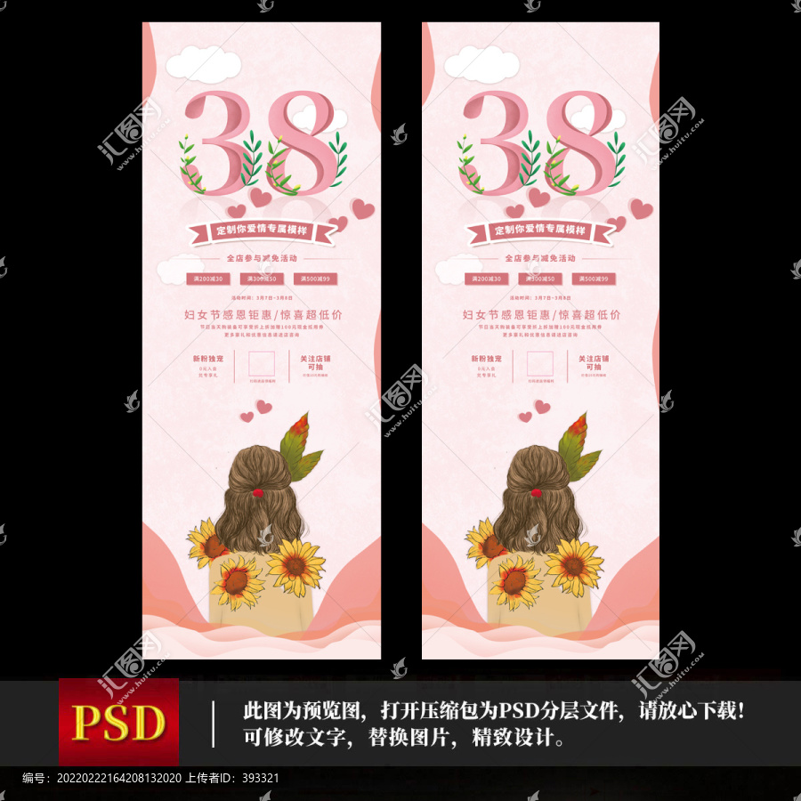 女神節(jié)展架海拔設(shè)計(jì)