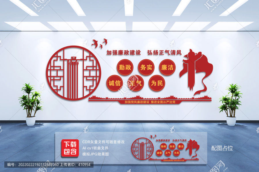 廉政文化墻