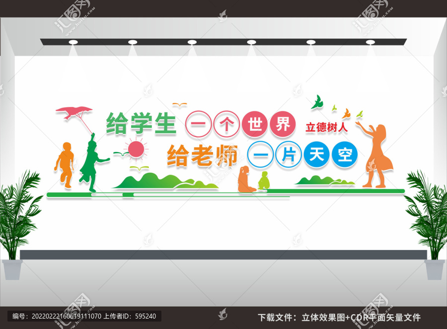 校園文化墻