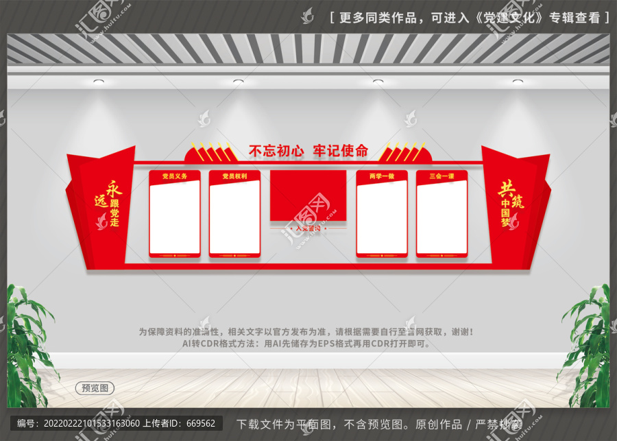 黨建背景墻