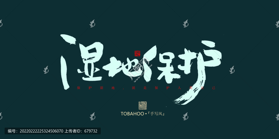 濕地保護(hù)