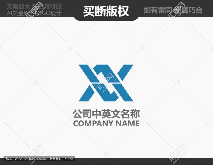 X字母LOGO設(shè)計