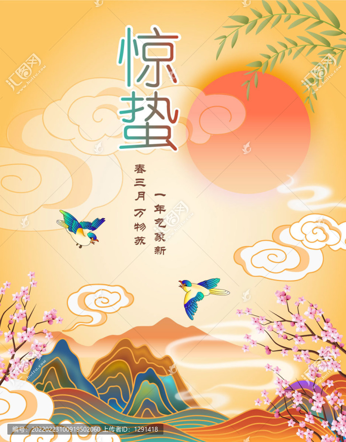 國潮驚蟄節(jié)氣插畫