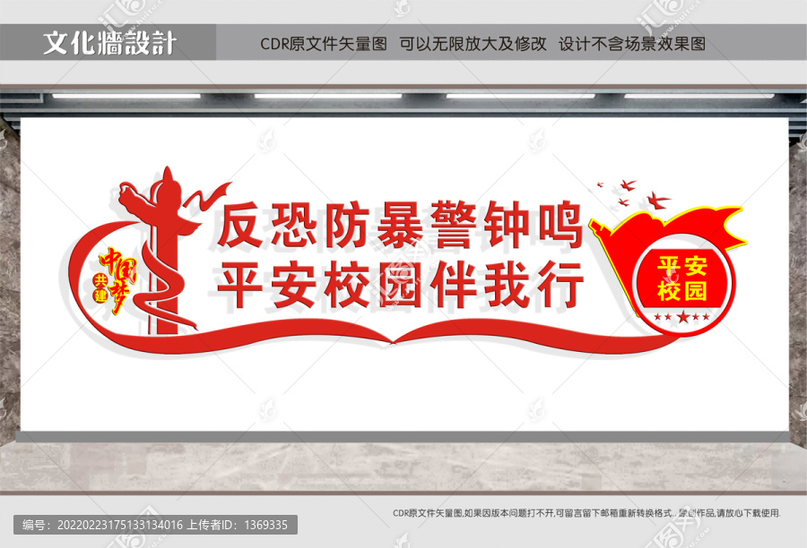 反恐防暴平安校園