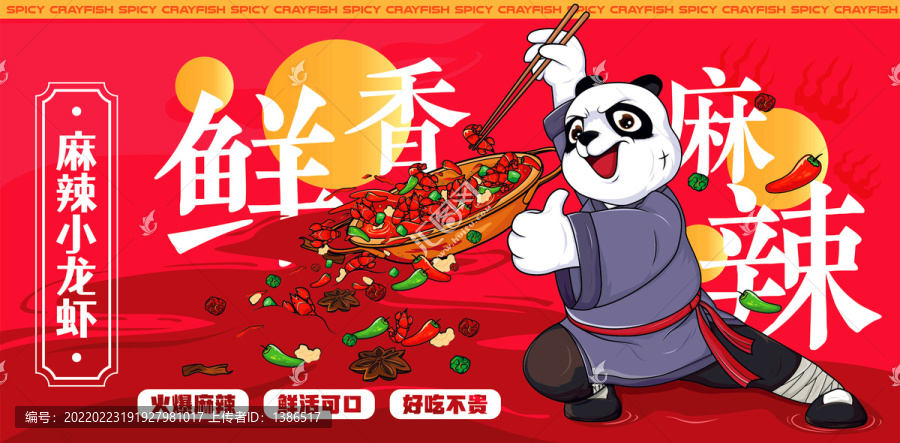 小龍蝦海報(bào)
