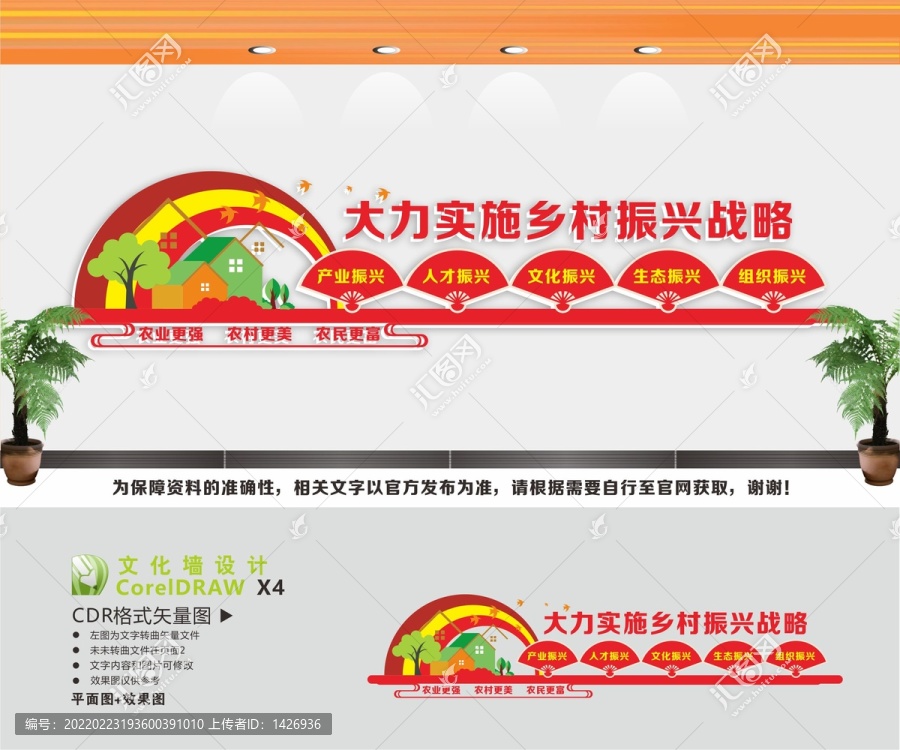 鄉(xiāng)村振興文化墻