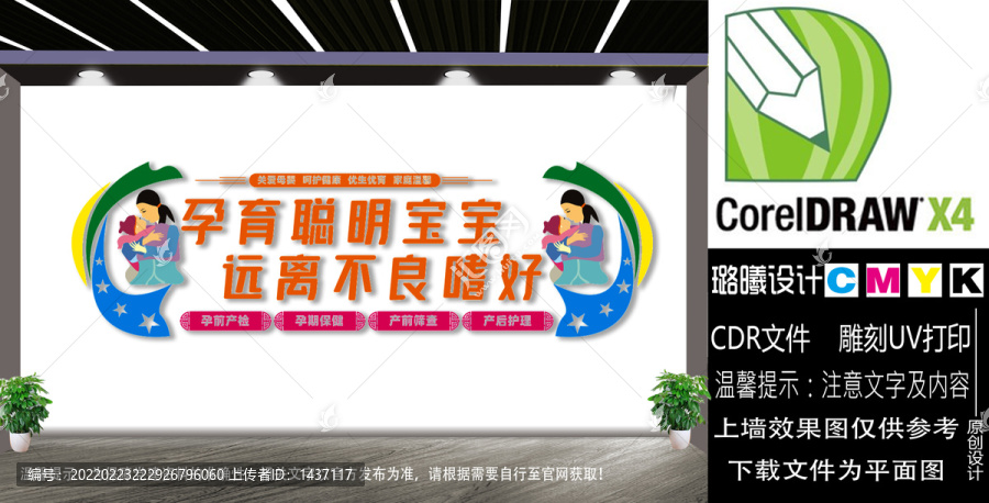 婦幼保健院文化墻