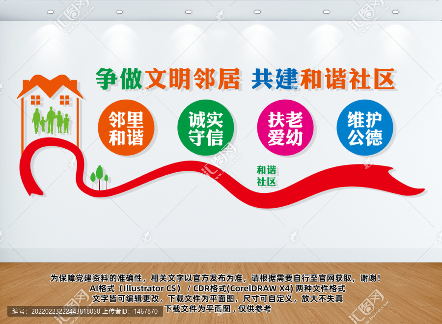 和諧社區(qū)