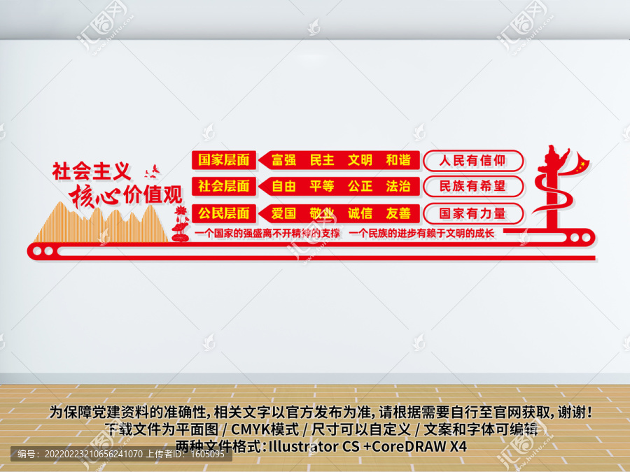 圍擋核心價值觀